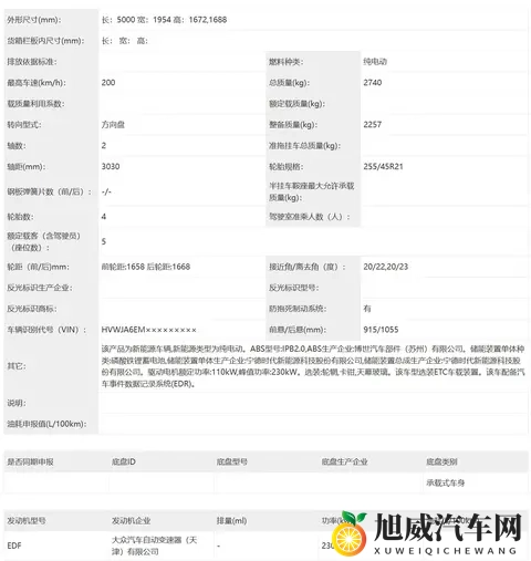 续航超700km 大众与众08申报 轴距3030mm-2