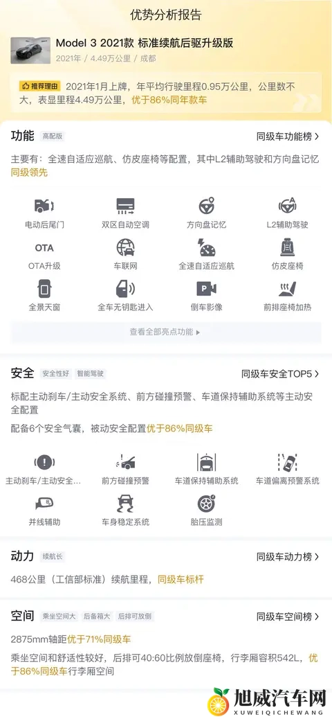 三年Model3还值多少？12万多开走特斯拉香不香？-2