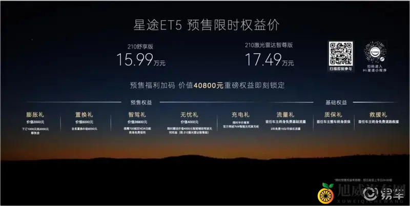 星途ET5预售1599万起    搭载猎鹰700系统-1
