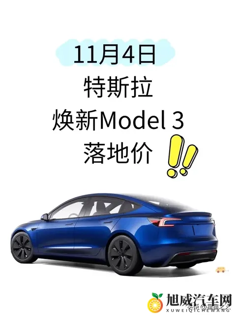 特斯拉Model3 11月补贴炸了！省5万+，3个坑别踩-1