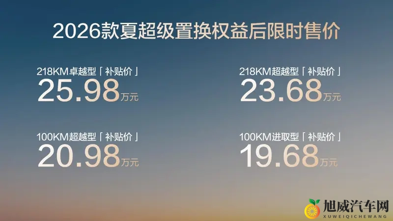 比亚迪2026款夏上市，智能座驾终极满足家庭出行需求-1