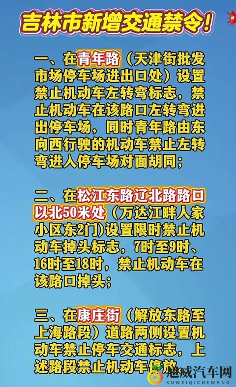 11月14日起执行！吉林市这些路段设禁令，出行必看-1