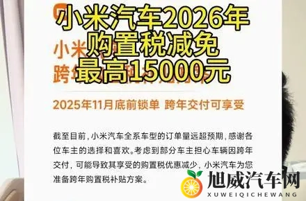 小米砸20亿兜底购置税！雷军这招太狠-2