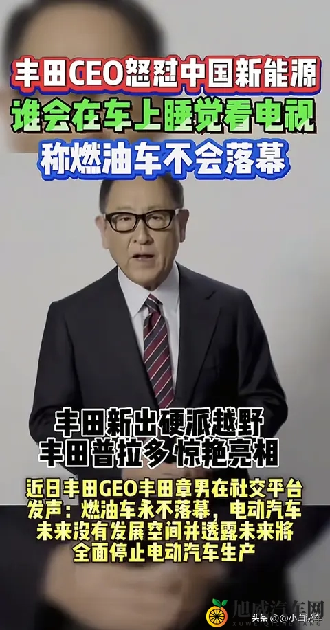 丰田章男怒怼中国新能源：就这格局还不如小学生-1