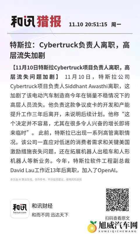 特斯拉：Cybertruck负责人离职，高层流失加剧-1