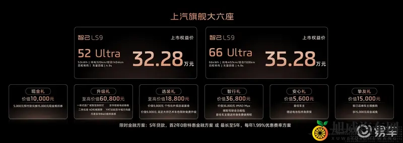 智己LS9上市3228万元起，入门即巅峰-1