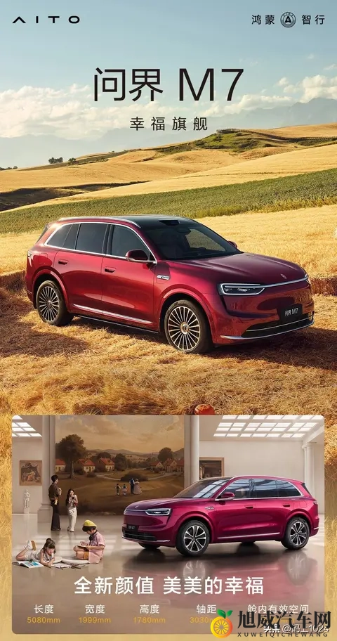 鸿蒙智行发布问界M7“提车关爱计划”，等车超70天没有-补贴200元-2