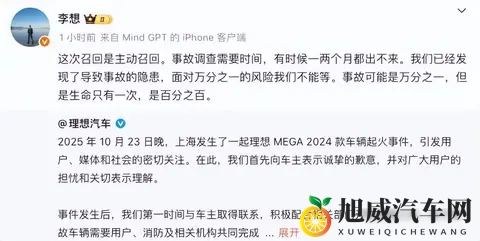 理想致歉了，但用户对新能源车的全面信任还没到来-2