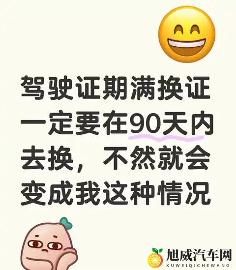 驾照过期3个月，我堂哥为啥多考了个科目一？这90天别不当回事-1