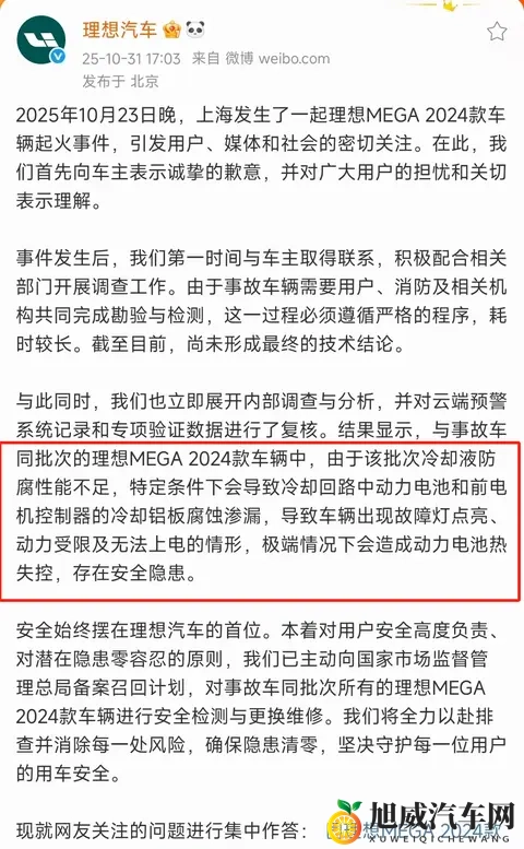 理想Mega的冷却液，泄露了，大事不好-1