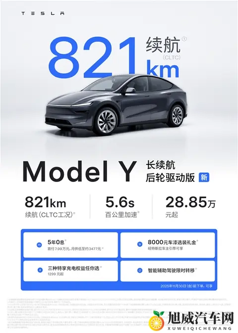 2885万 续航最长的特斯拉Model Y上市:78度电能跑821km-3