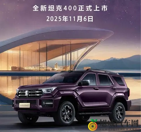 开始玩智能，坦克400改款让人看不懂，用户真需要这么多功能吗？-2