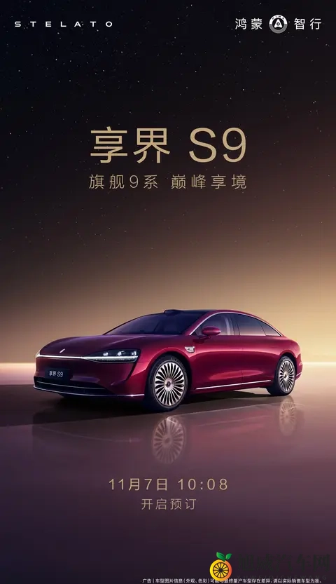 鸿蒙智行的新车来了？享界S9这波操作能火不-1