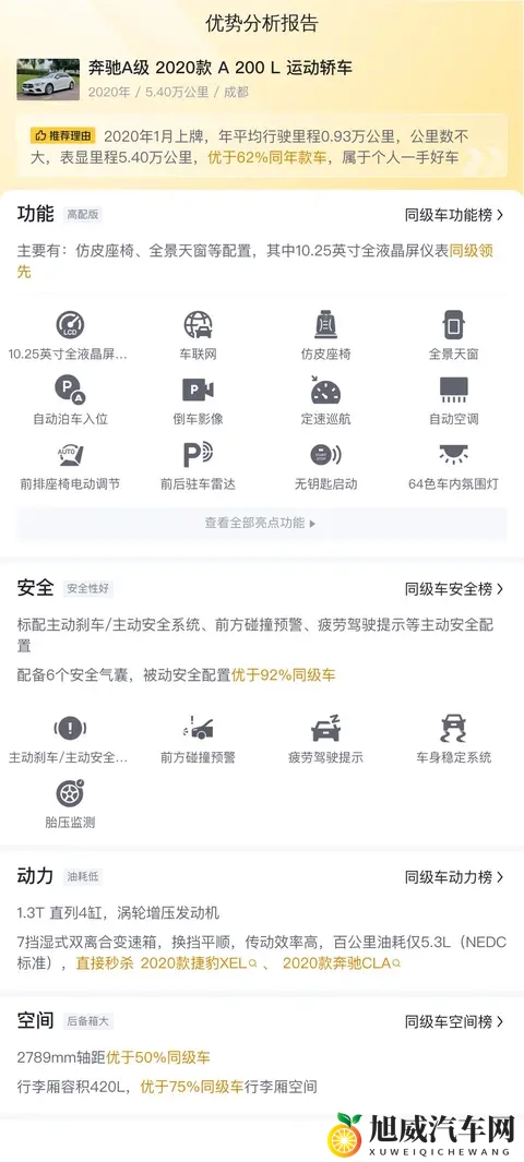 11万多拿下20款奔驰A200L，5万公里一手车，都市白领通勤优选-1