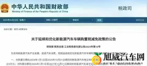 新能源车购置税调整前的抢购潮,现在下手能省15万!-1
