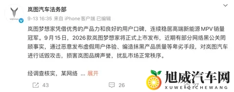 多账号被依法处罚！两车企法务部通报-2