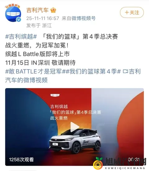 小型SUV_或为全新入门车型？吉利缤越L Battle版将于11月15日上市-3