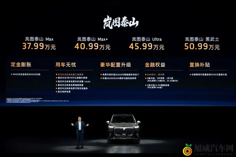 搭满血版华为智驾，岚图泰山起售3799万-1