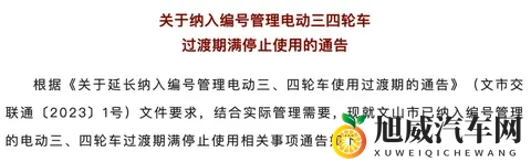 电动车有新规定！12月1日起，2类车型禁止销售，2种车型禁止上路-2