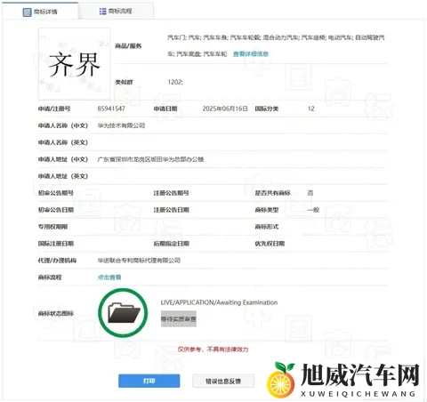 华为再添“界”字王牌！“齐界”瞄准自动驾驶，汽车生态再扩容-1
