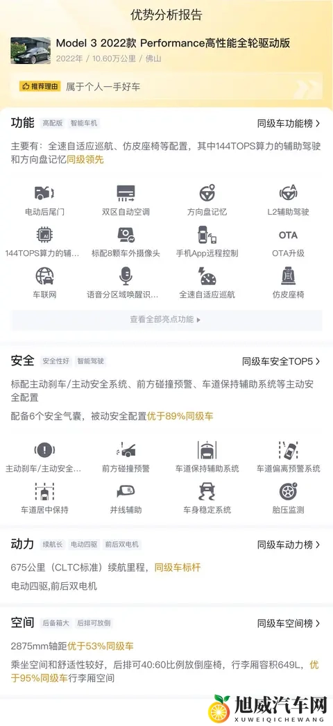 百公里加速33秒，15万多拿下22年一手特斯拉Model3高性能版？-2