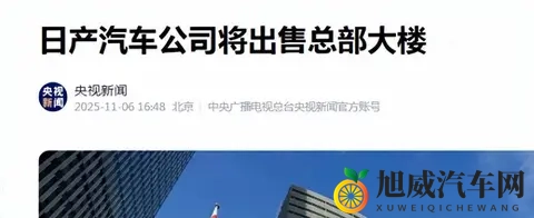 日产卖掉总部大楼求生，日本汽车大势已去-3