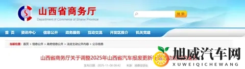 共4200个补贴名额，山西汽车补贴申请方式有新变化！-1