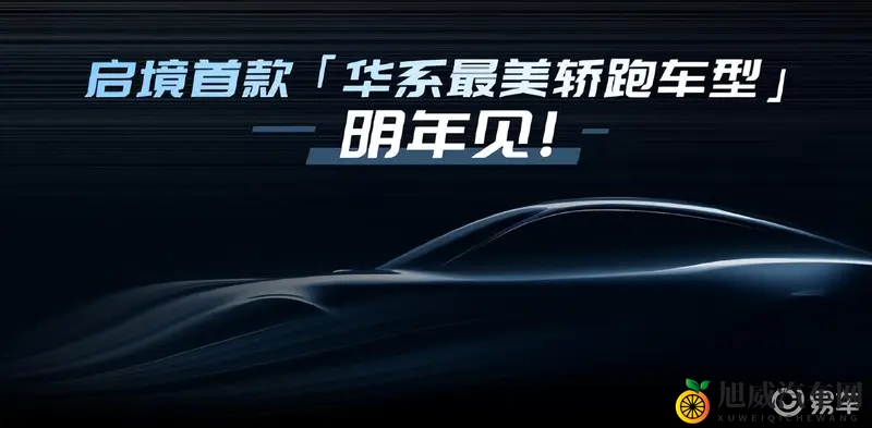 华为乾崑All in新品牌启境,2026年年中上市-1