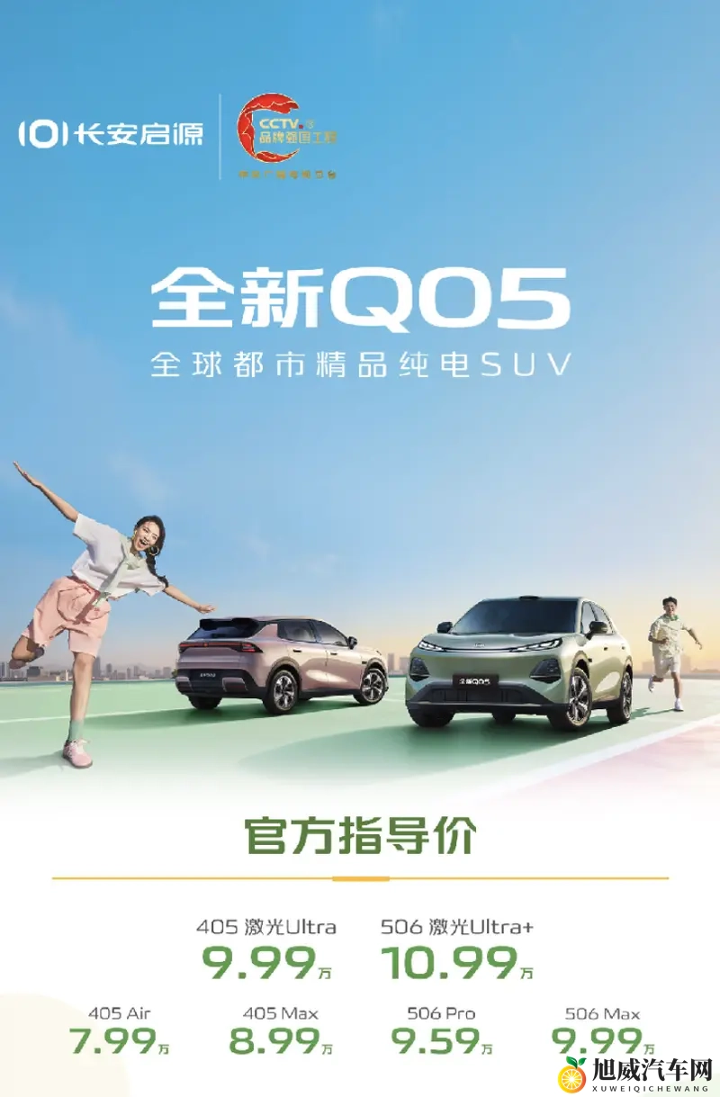 10万内就有激光雷达!全新长安启源Q05上市799万起-1