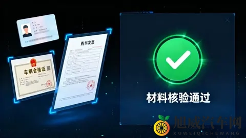 新车上牌不用跑车管所了！免交纸质材料！手把手教你在家搞定！-1