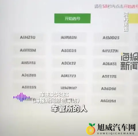 一车主选中6646号牌却被告知作废,“怀疑有暗箱操作”,车管所:系统升级,车牌被卡掉了-2