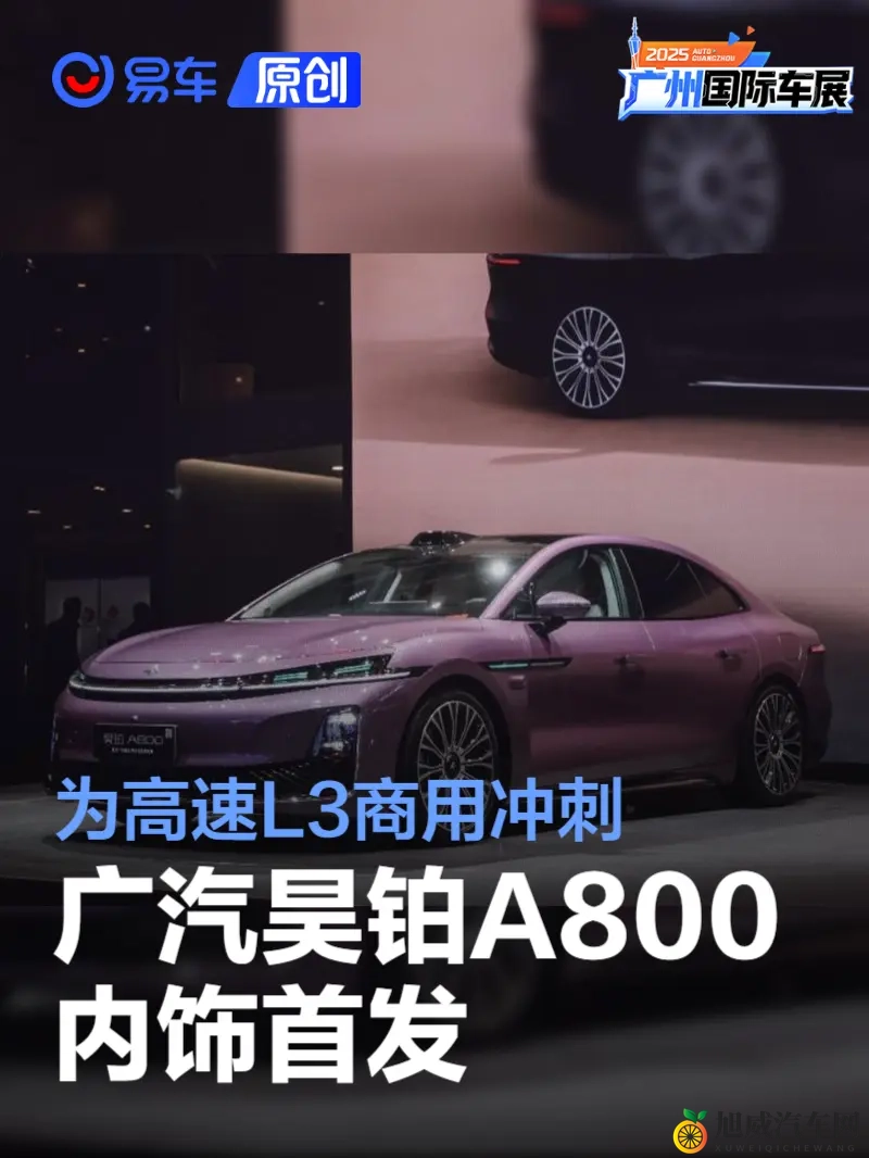 华系双智旗舰轿车 广汽昊铂A800内饰首发，为高速L3商用冲刺-1