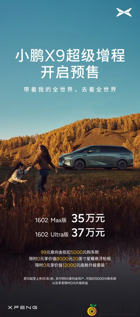 小鹏 X9 超级增程 MPV 预售：CLTC 续航 1602km，35 万-37 万元起-1