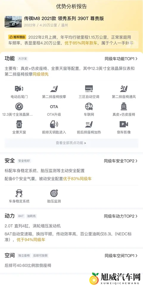 20万不到,宜商宜家奶爸必备?准新一手传祺M8它不香吗?-1