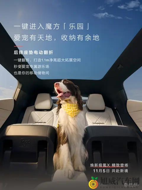 焕新极氪X官图发布 将于11月5日上市 内饰新升级-1