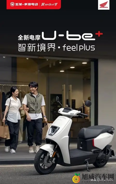 5399元起!五羊本田电摩U-be+发布:极速57km_h,续航65km-1