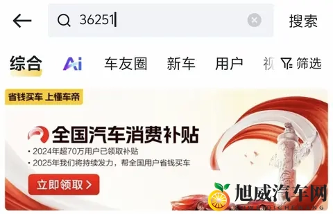 全国汽车补贴最新政策解析:2025年购车红利深度释放-1