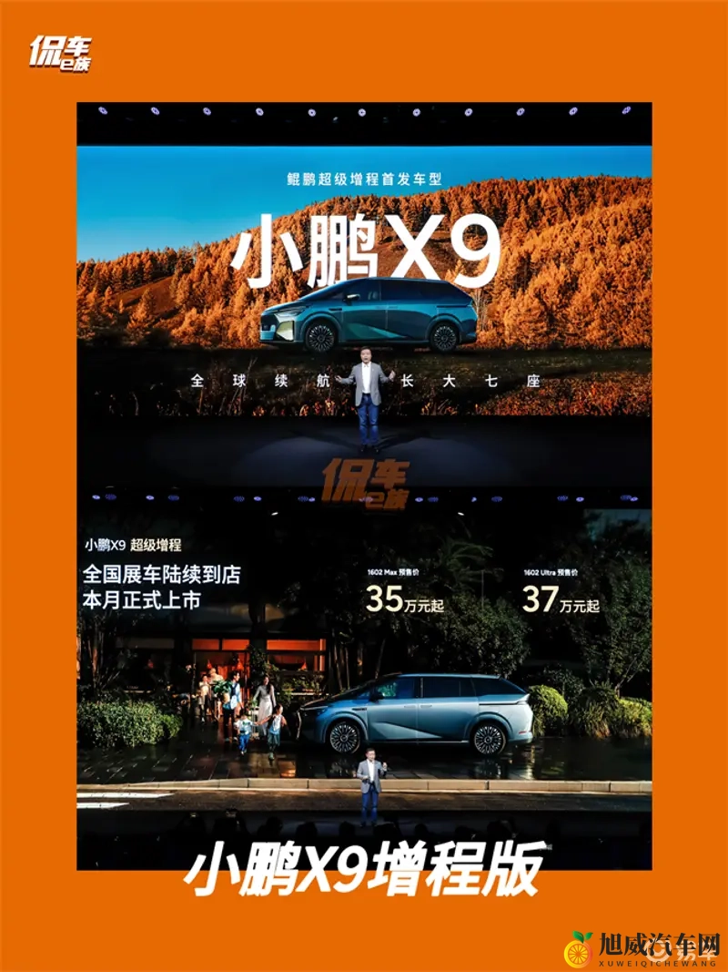 小鹏X9增程版VS理想L9、问界M9:谁才是六边形战士?-1