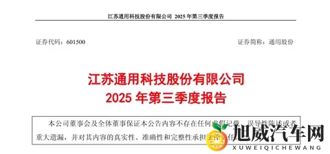 知名轮胎工厂第三季度净利润下滑超50%-2