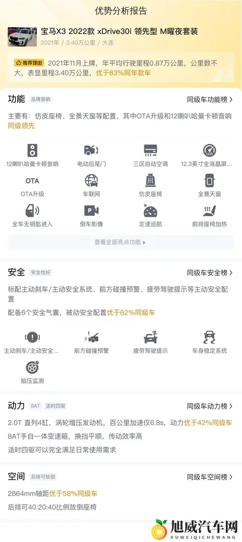 27万多拿下宝马X3，体验“准新”曜夜套装？-1