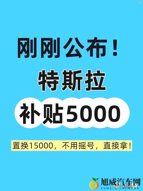 特斯拉11月购车预警！贵州补贴直接领，购置税节点前3个坑必躲-1