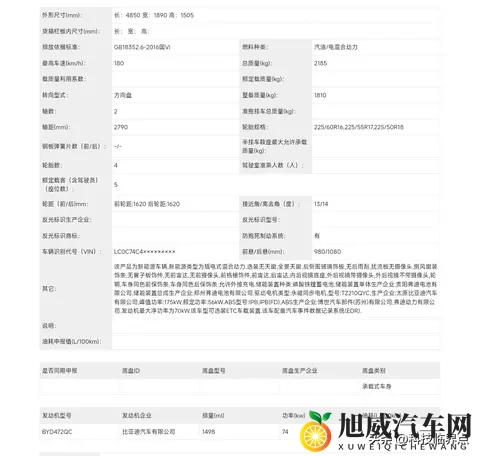 新款比亚迪海豹06DM旅行版申报，续航、动力提升-2