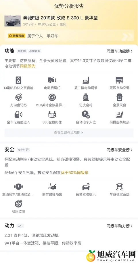 23万拿下豪华座驾！2019款奔驰E级，圆你奔驰梦！-2