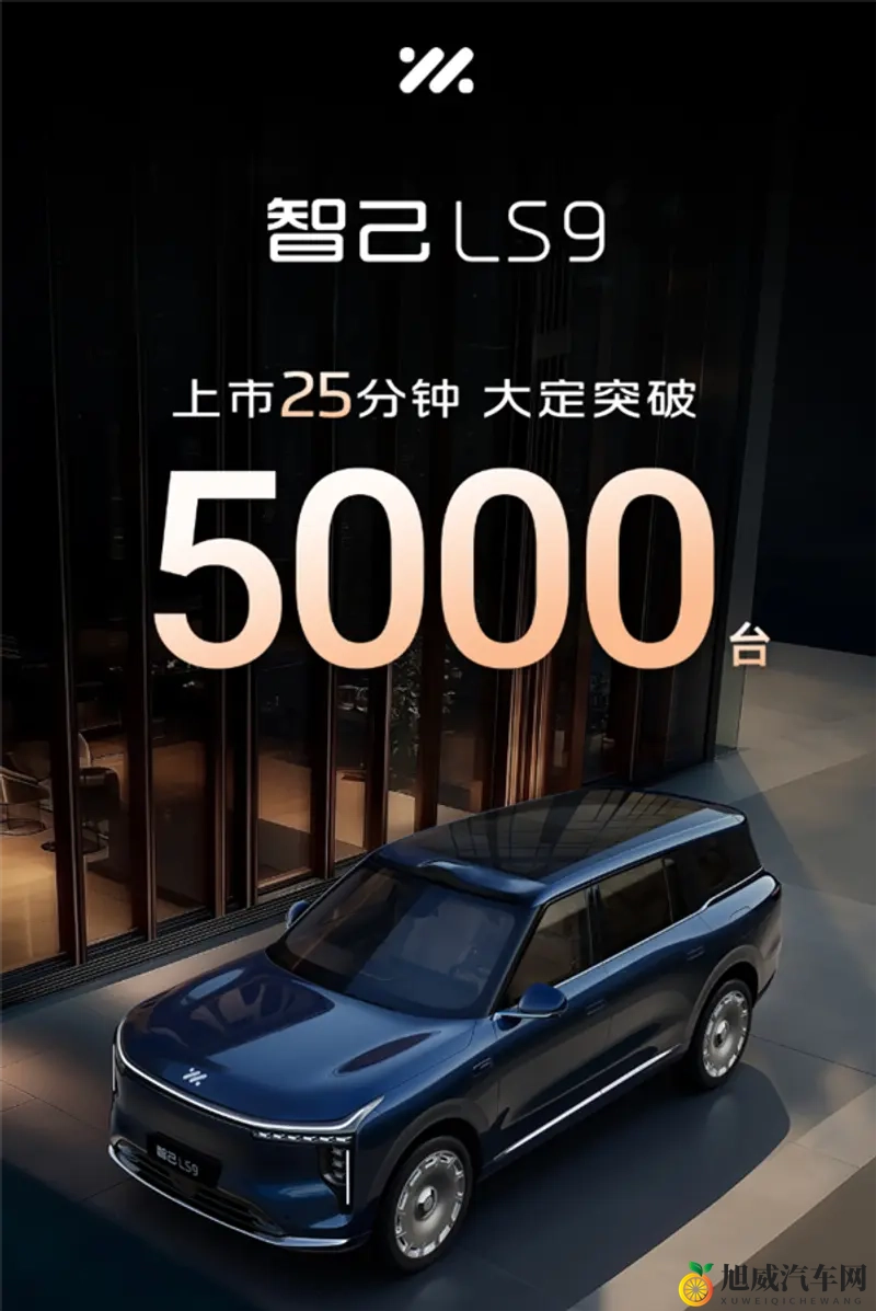 为什么智己LS9敢“全系皆Ultra ”?-1