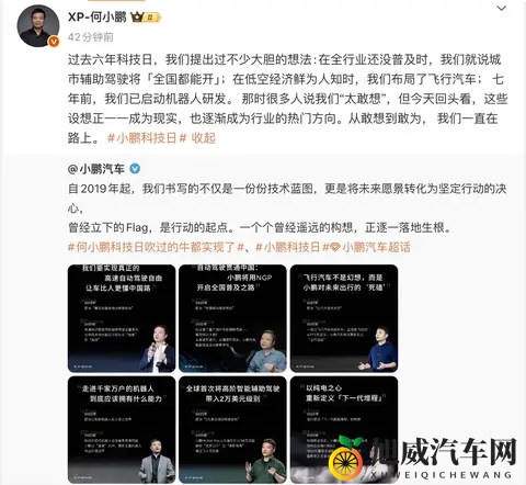 何小鹏:七年前已启动机器人研发-2