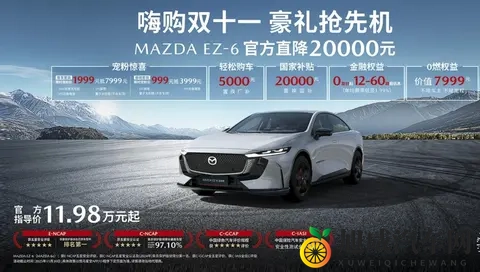 2026款马自达EZ-6上市，破罐子破摔了？-3