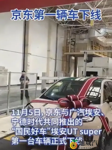 京东第一辆“国民好车”已经下线-1
