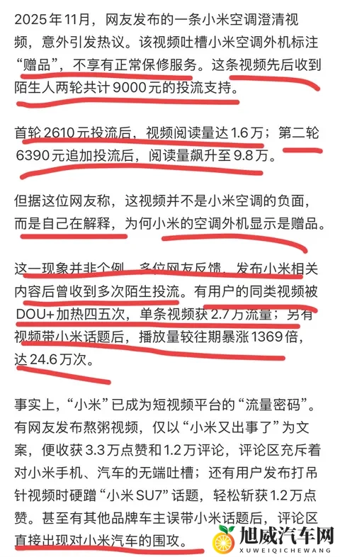 网友爆料吐槽小米视频，得到陌生人9000元投流支持，意外引发热议-2