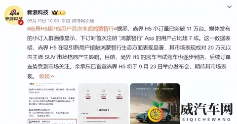 尚界H5首销爆单背后藏着哪些秘密?低价高配成谜鸿蒙系统是关键?-2