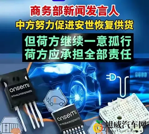 中荷半导体大战炸锅！中方最后通牒掷地有声，全球车企慌作一团-2